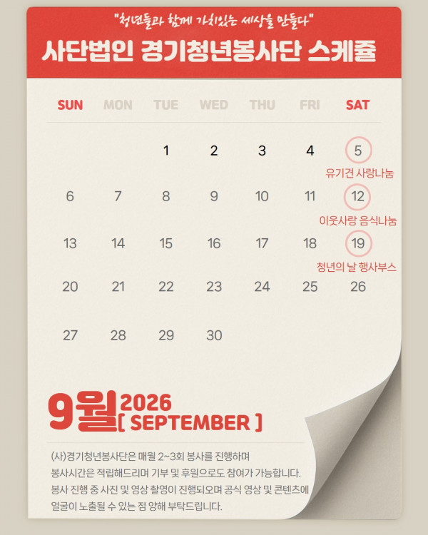 2026_09_일정.jpg