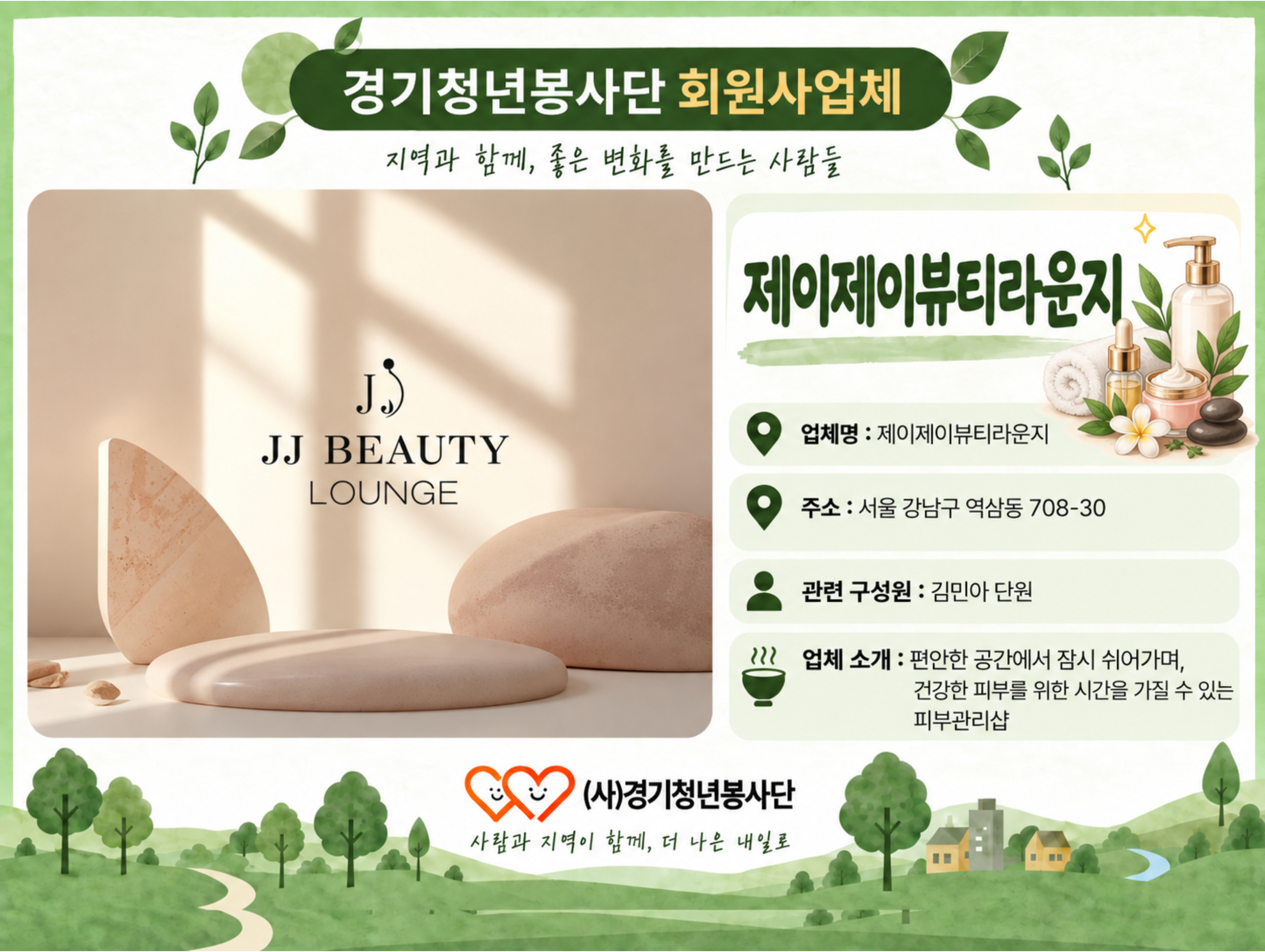 제이제이뷰티라운지 소개 이미지
