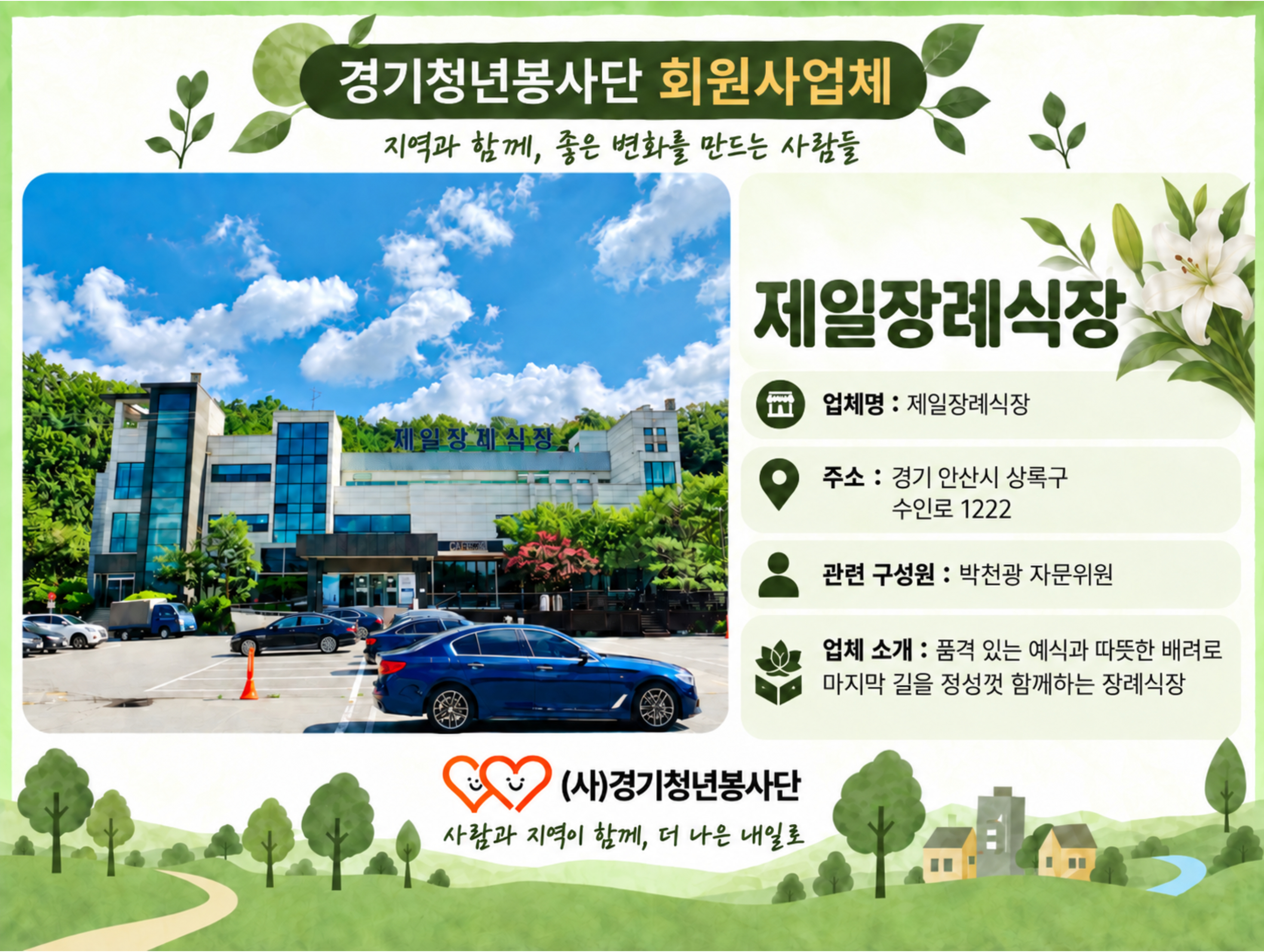 제일장례식장 소개 이미지