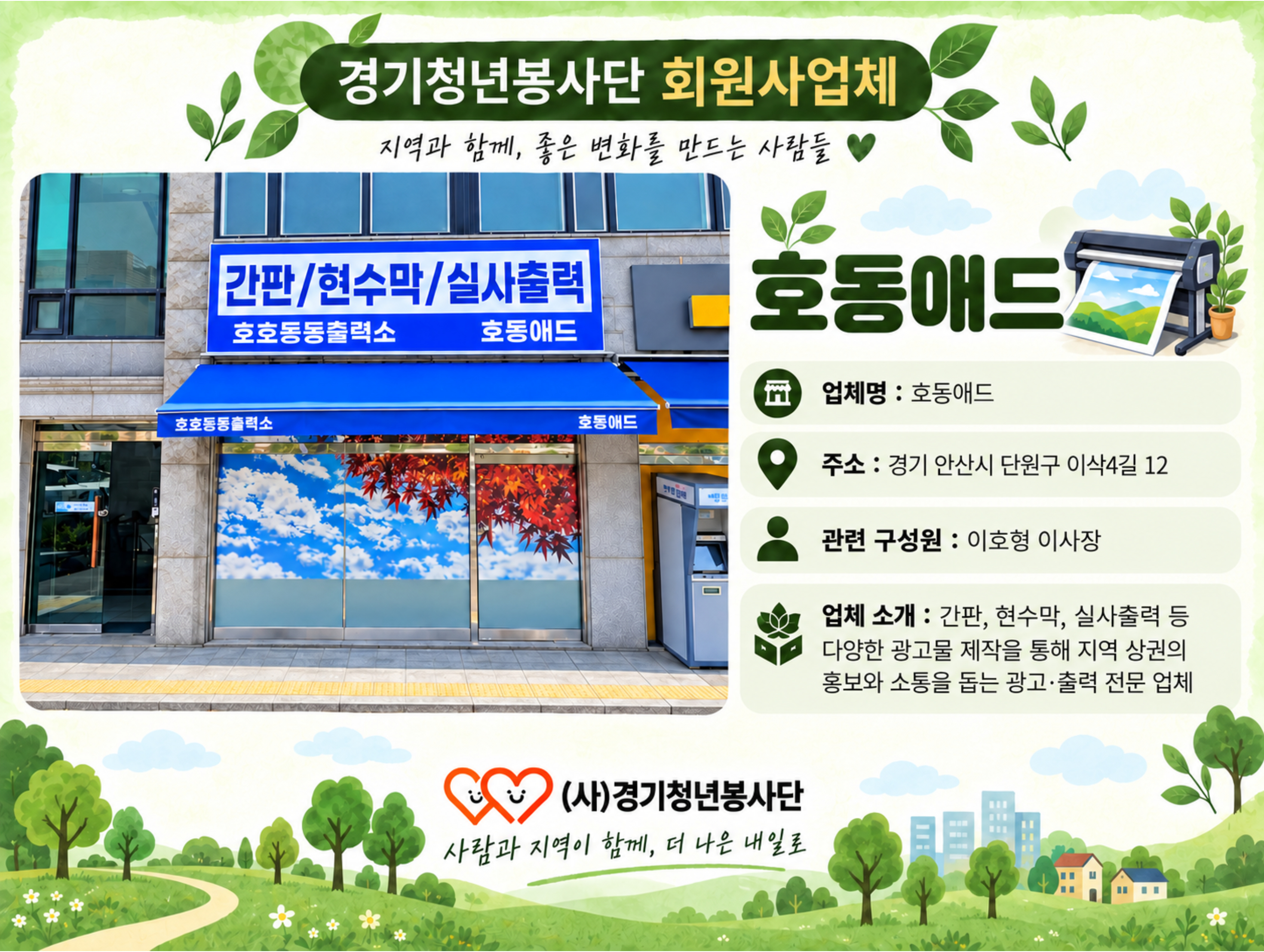 호동애드 소개 이미지